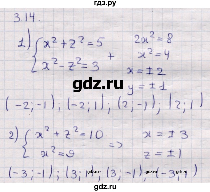 ГДЗ по алгебре 9 класс Абылкасымова   §3 - 3.14, Решебник