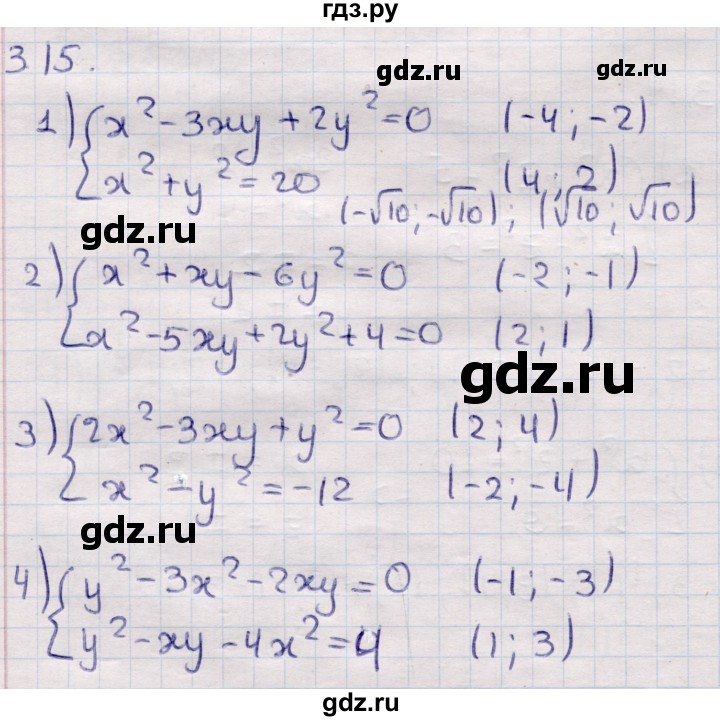 ГДЗ по алгебре 9 класс Абылкасымова   §3 - 3.15, Решебник