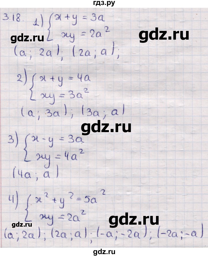 ГДЗ по алгебре 9 класс Абылкасымова   §3 - 3.18, Решебник