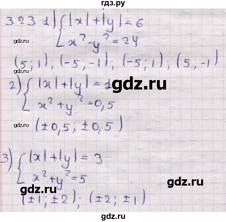 ГДЗ по алгебре 9 класс Абылкасымова   §3 - 3.23, Решебник