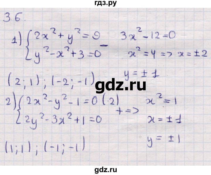 ГДЗ по алгебре 9 класс Абылкасымова   §3 - 3.6, Решебник