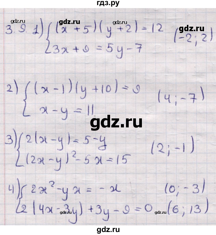 ГДЗ по алгебре 9 класс Абылкасымова   §3 - 3.9, Решебник