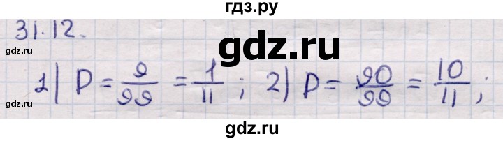 ГДЗ по алгебре 9 класс Абылкасымова   §31 - 31.12, Решебник