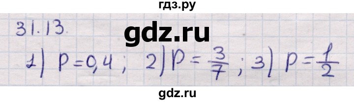 ГДЗ по алгебре 9 класс Абылкасымова   §31 - 31.13, Решебник