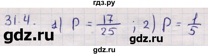 ГДЗ по алгебре 9 класс Абылкасымова   §31 - 31.4, Решебник
