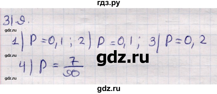 ГДЗ по алгебре 9 класс Абылкасымова   §31 - 31.9, Решебник