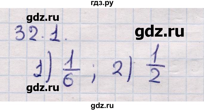 ГДЗ по алгебре 9 класс Абылкасымова   §32 - 32.1, Решебник