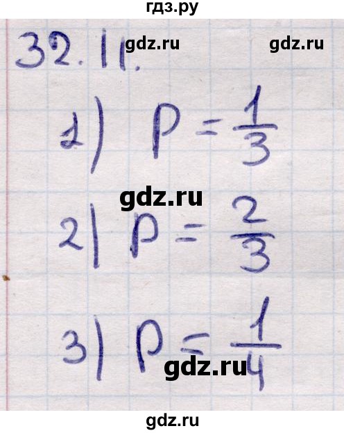 ГДЗ по алгебре 9 класс Абылкасымова   §32 - 32.11, Решебник