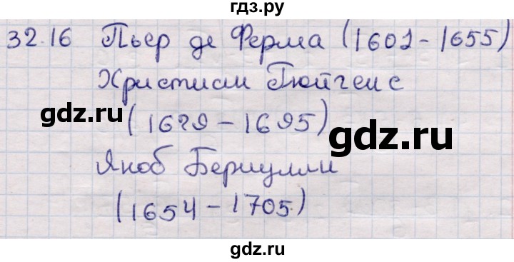 ГДЗ по алгебре 9 класс Абылкасымова   §32 - 32.16, Решебник