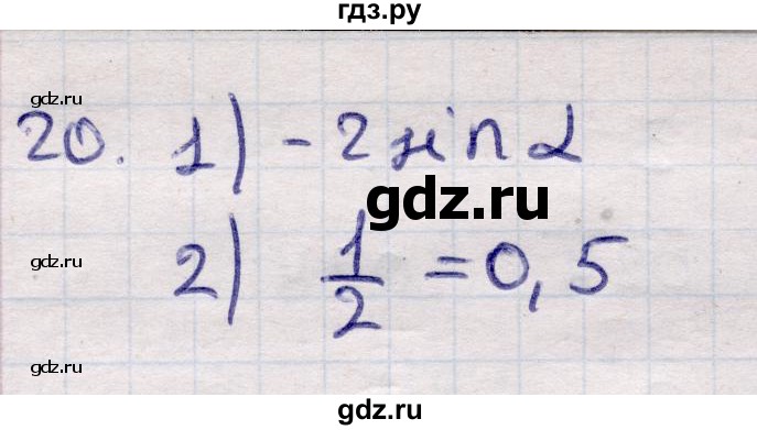 ГДЗ по алгебре 9 класс Абылкасымова   повторения курса 9 класса - 20, Решебник