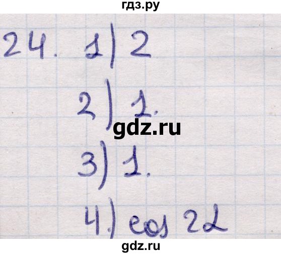 ГДЗ по алгебре 9 класс Абылкасымова   повторения курса 9 класса - 24, Решебник