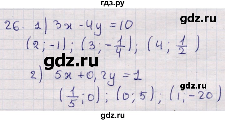 ГДЗ по алгебре 9 класс Абылкасымова   повторения курса 9 класса - 26, Решебник