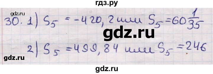 ГДЗ по алгебре 9 класс Абылкасымова   повторения курса 9 класса - 30, Решебник
