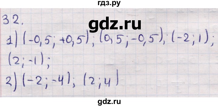 ГДЗ по алгебре 9 класс Абылкасымова   повторения курса 9 класса - 32, Решебник