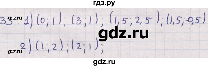 ГДЗ по алгебре 9 класс Абылкасымова   повторения курса 9 класса - 33, Решебник