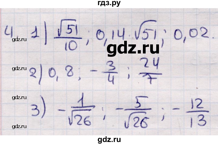 ГДЗ по алгебре 9 класс Абылкасымова   повторения курса 9 класса - 4, Решебник