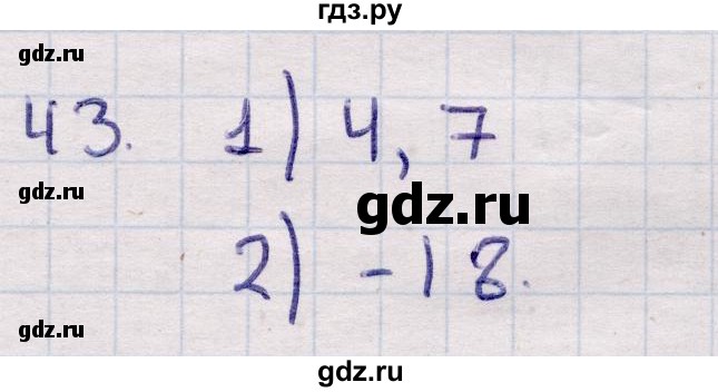 ГДЗ по алгебре 9 класс Абылкасымова   повторения курса 9 класса - 43, Решебник