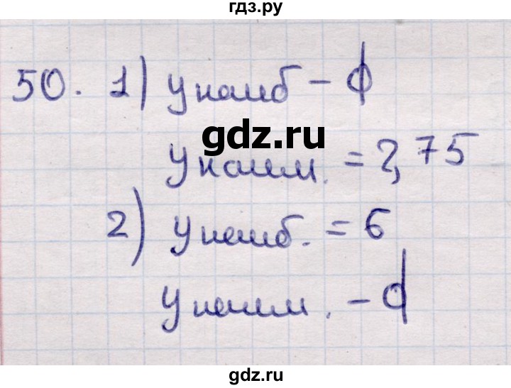 ГДЗ по алгебре 9 класс Абылкасымова   повторения курса 9 класса - 50, Решебник