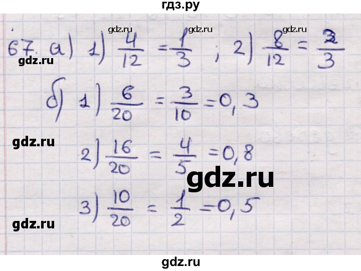 ГДЗ по алгебре 9 класс Абылкасымова   повторения курса 9 класса - 67, Решебник
