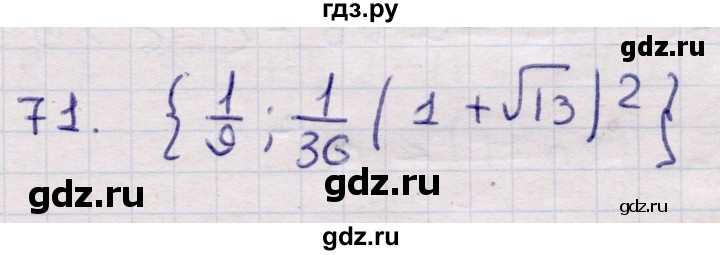 ГДЗ по алгебре 9 класс Абылкасымова   повторения курса 9 класса - 71, Решебник