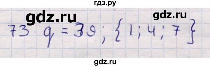 ГДЗ по алгебре 9 класс Абылкасымова   повторения курса 9 класса - 73, Решебник