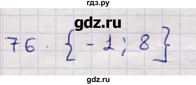 ГДЗ по алгебре 9 класс Абылкасымова   повторения курса 9 класса - 76, Решебник