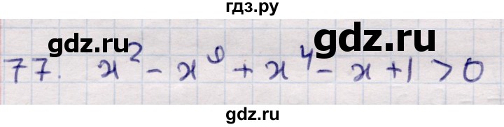 ГДЗ по алгебре 9 класс Абылкасымова   повторения курса 9 класса - 77, Решебник