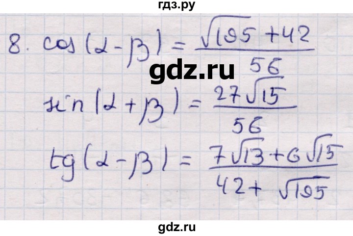 ГДЗ по алгебре 9 класс Абылкасымова   повторения курса 9 класса - 8, Решебник