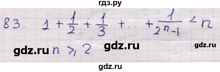 ГДЗ по алгебре 9 класс Абылкасымова   повторения курса 9 класса - 83, Решебник