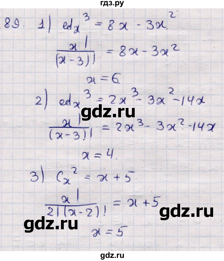 ГДЗ по алгебре 9 класс Абылкасымова   повторения курса 9 класса - 89, Решебник