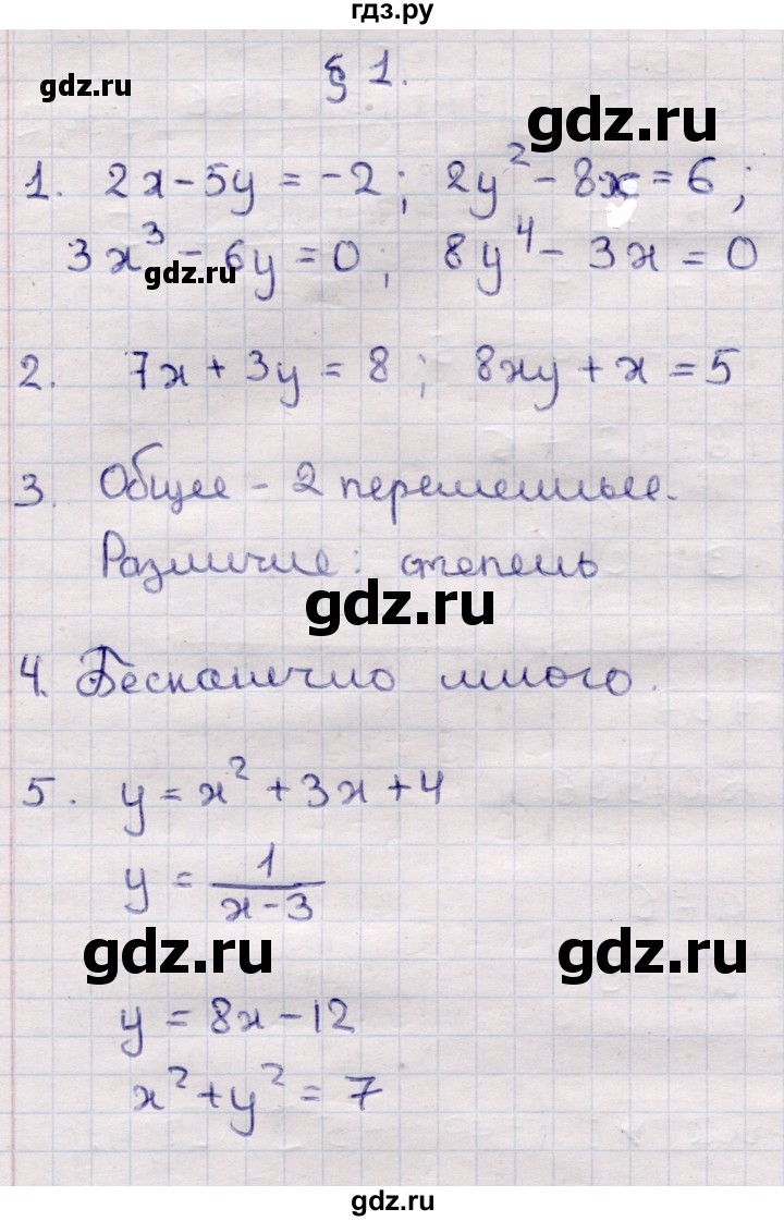 ГДЗ по алгебре 9 класс Абылкасымова   вопросы - §1, Решебник