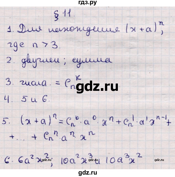 ГДЗ по алгебре 9 класс Абылкасымова   вопросы - §11, Решебник