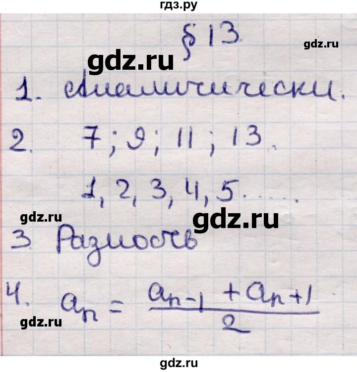ГДЗ по алгебре 9 класс Абылкасымова   вопросы - §13, Решебник
