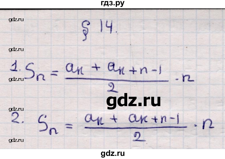 ГДЗ по алгебре 9 класс Абылкасымова   вопросы - §14, Решебник