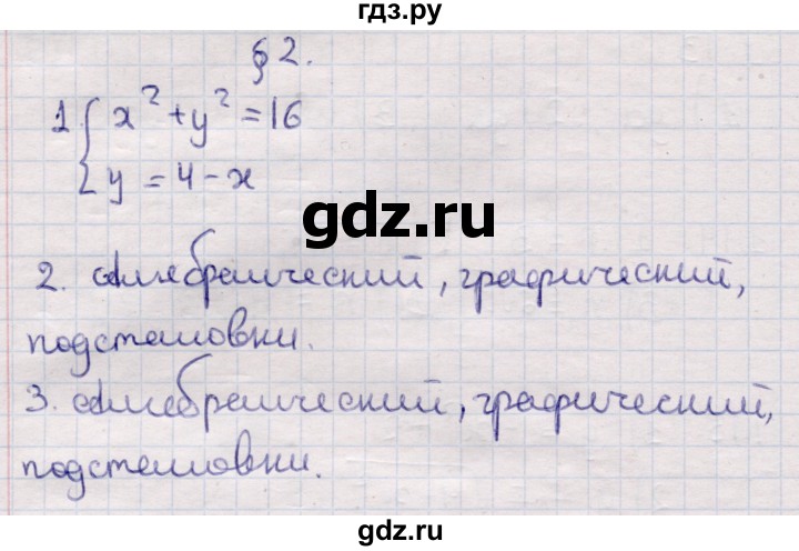 ГДЗ по алгебре 9 класс Абылкасымова   вопросы - §2, Решебник