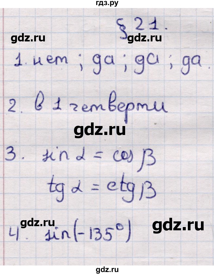 ГДЗ по алгебре 9 класс Абылкасымова   вопросы - §21, Решебник