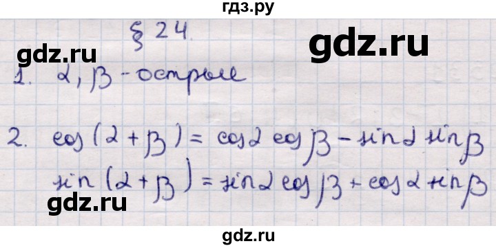 ГДЗ по алгебре 9 класс Абылкасымова   вопросы - §24, Решебник