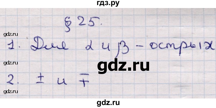 ГДЗ по алгебре 9 класс Абылкасымова   вопросы - §25, Решебник