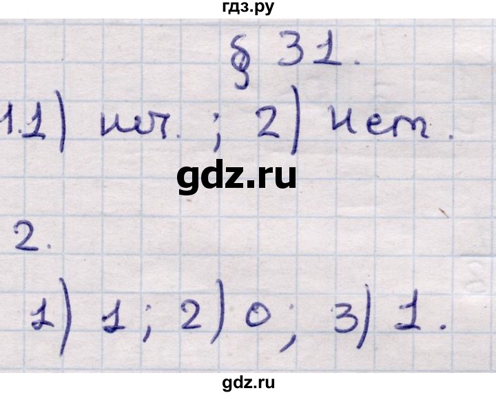 ГДЗ по алгебре 9 класс Абылкасымова   вопросы - §31, Решебник