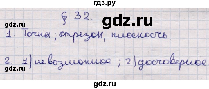 ГДЗ по алгебре 9 класс Абылкасымова   вопросы - §32, Решебник