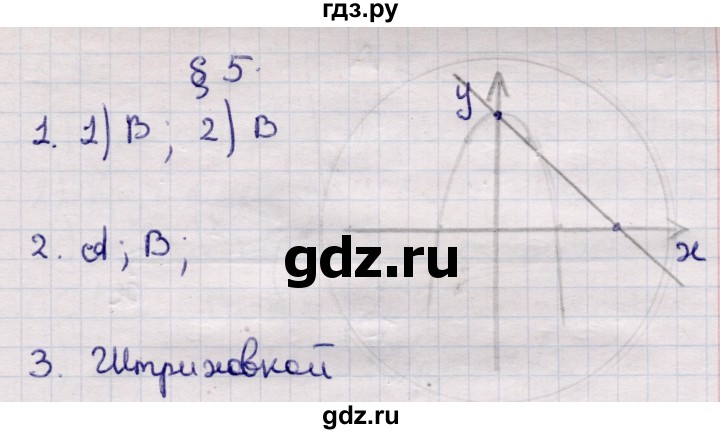 ГДЗ по алгебре 9 класс Абылкасымова   вопросы - §5, Решебник