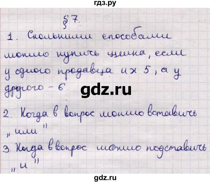 ГДЗ по алгебре 9 класс Абылкасымова   вопросы - §7, Решебник