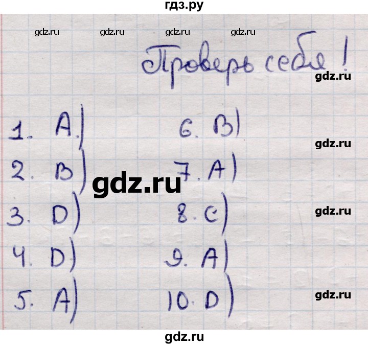ГДЗ по алгебре 9 класс Абылкасымова   проверь себя - Глава 2, Решебник