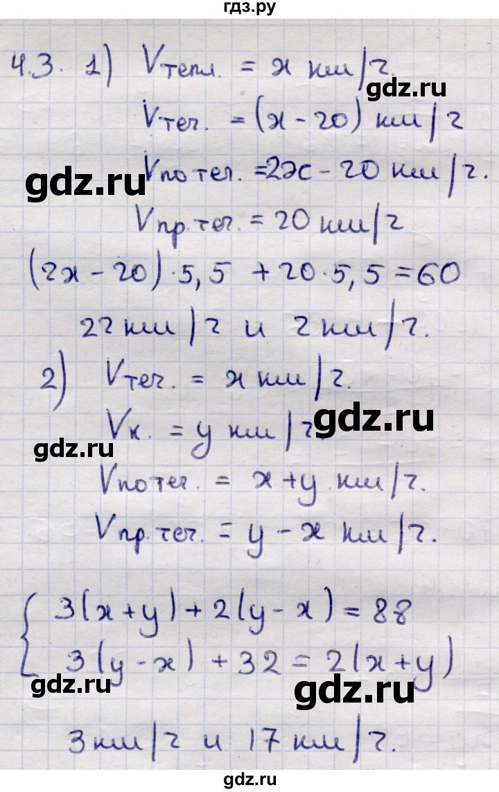 ГДЗ по алгебре 9 класс Абылкасымова   §4 - 4.3, Решебник