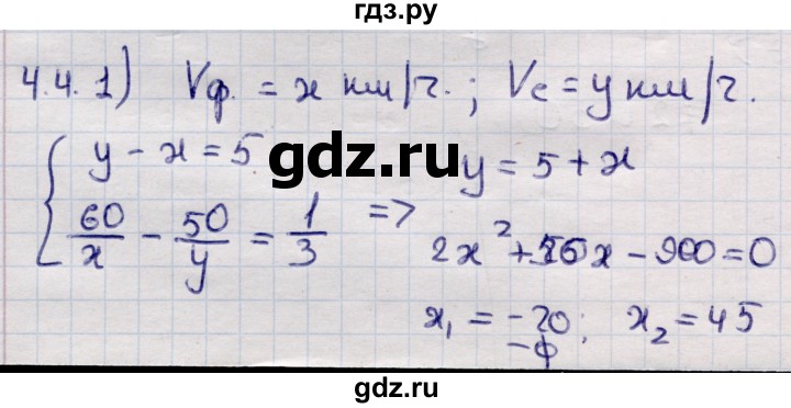ГДЗ по алгебре 9 класс Абылкасымова   §4 - 4.4, Решебник