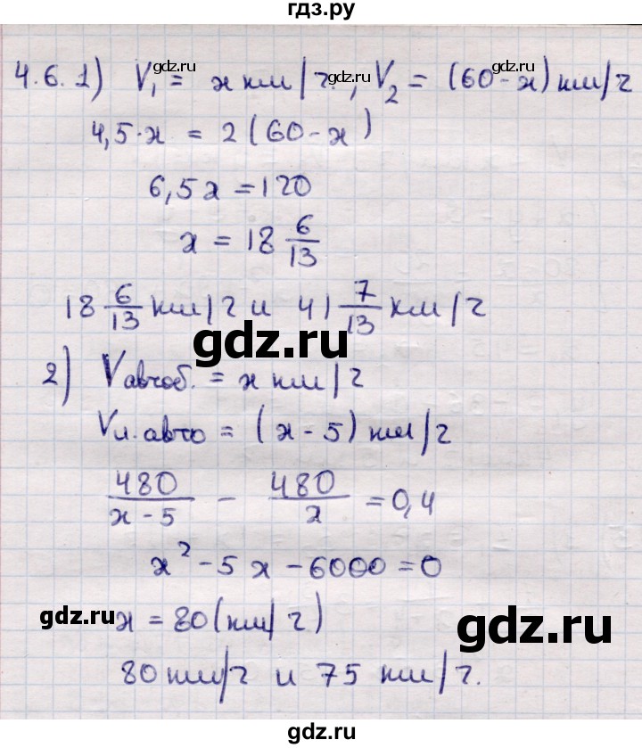 ГДЗ по алгебре 9 класс Абылкасымова   §4 - 4.6, Решебник
