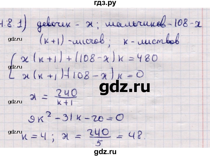 ГДЗ по алгебре 9 класс Абылкасымова   §4 - 4.8, Решебник