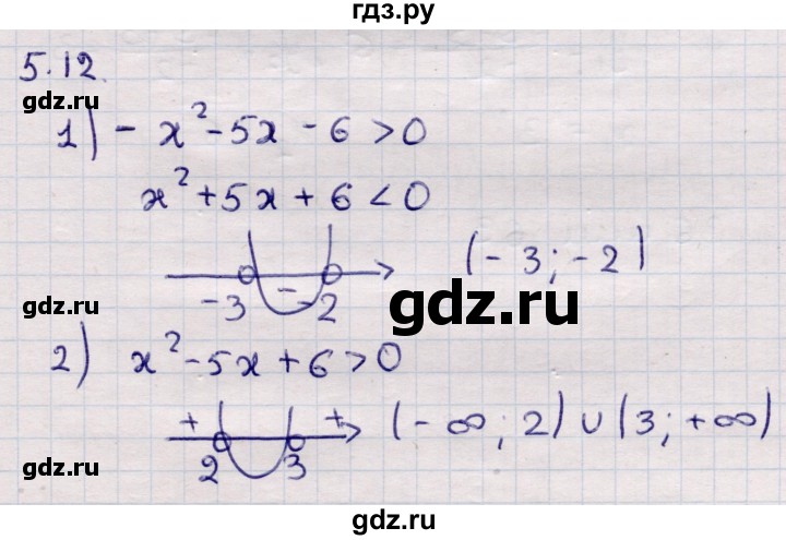 ГДЗ по алгебре 9 класс Абылкасымова   §5 - 5.12, Решебник