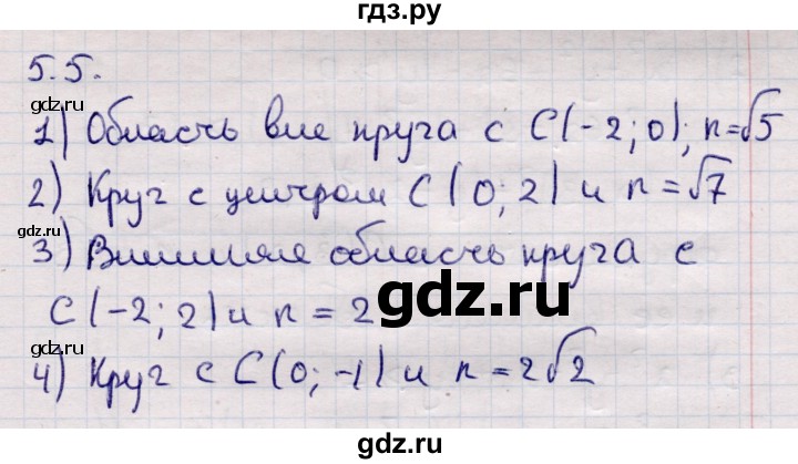 ГДЗ по алгебре 9 класс Абылкасымова   §5 - 5.5, Решебник