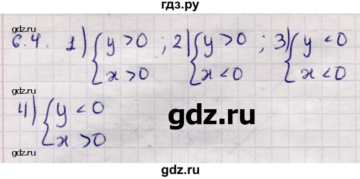 ГДЗ по алгебре 9 класс Абылкасымова   §6 - 6.4, Решебник